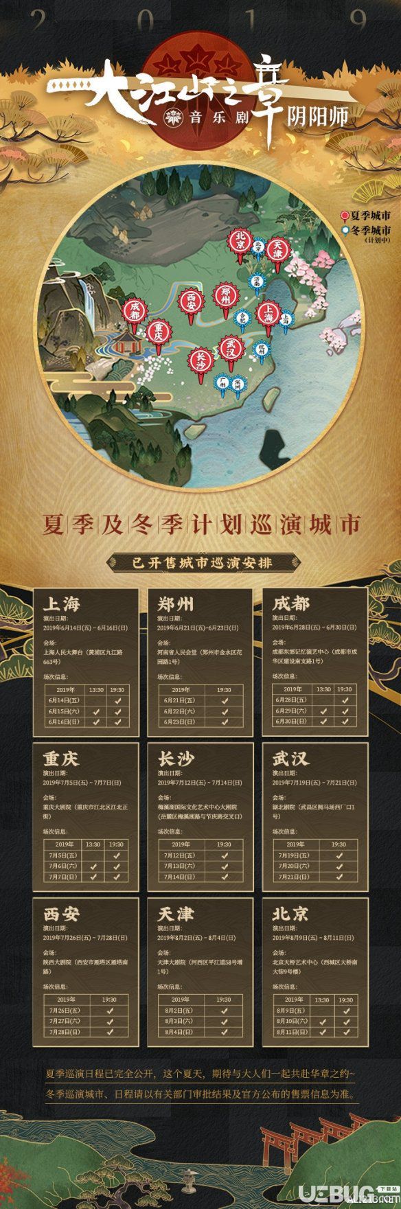 《陰陽(yáng)師手游》音樂劇限定皮膚怎么獲得