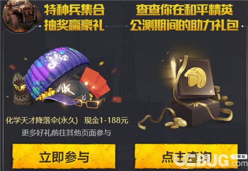 《和平精英手游》特種兵歸來(lái)禮包怎么領(lǐng) 