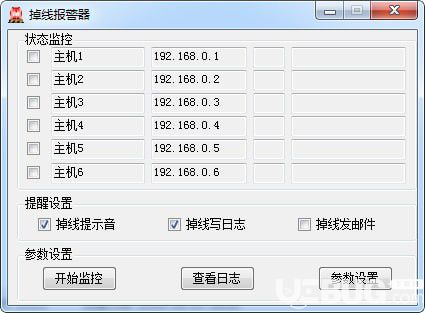 掉線(xiàn)報(bào)警器