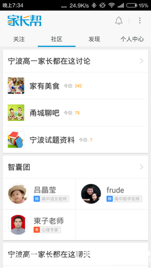 家長幫app下載