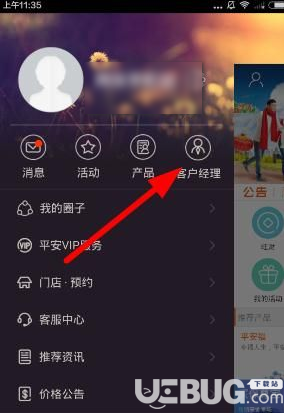 平安金管家app下載