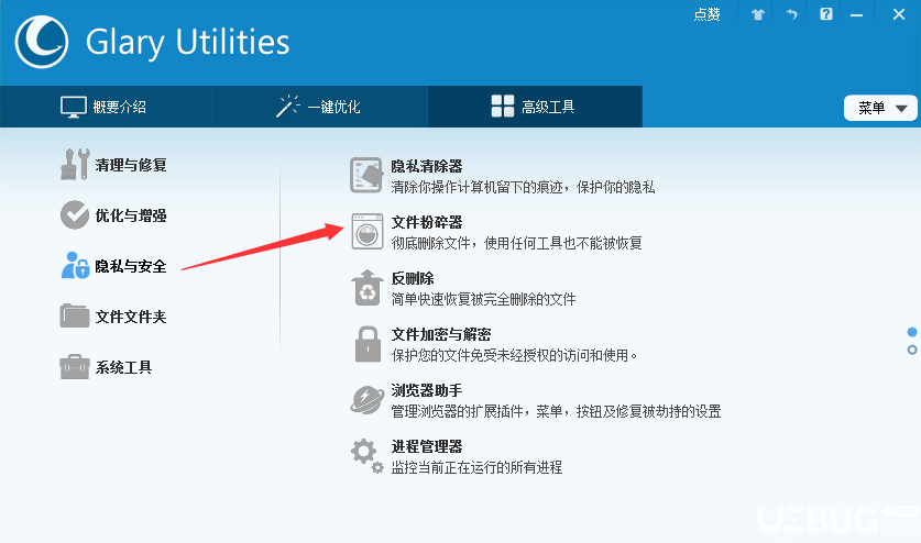 如何利用Glary Utilities一鍵粉碎電腦中的惡意文件