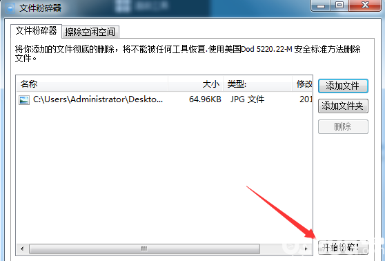 如何利用Glary Utilities一鍵粉碎電腦中的惡意文件