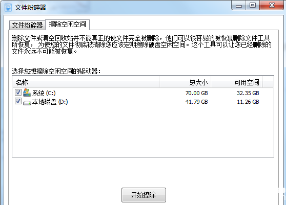 如何利用Glary Utilities一鍵粉碎電腦中的惡意文件