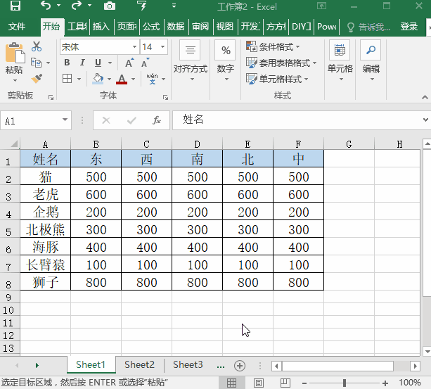 怎么復制Excel表格時確保格式不變