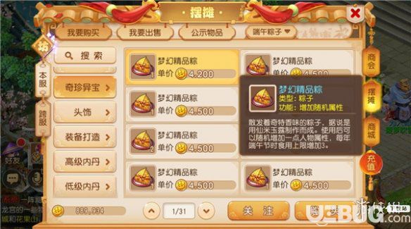 《夢(mèng)幻西游手游》夢(mèng)幻精品粽怎么獲得