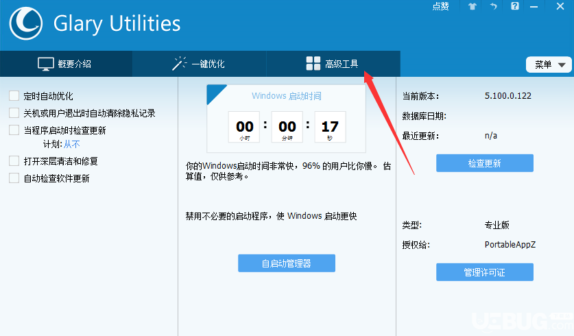 怎么使用Glary Utilities工具合并多個文件