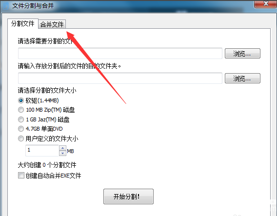 怎么使用Glary Utilities工具合并多個文件