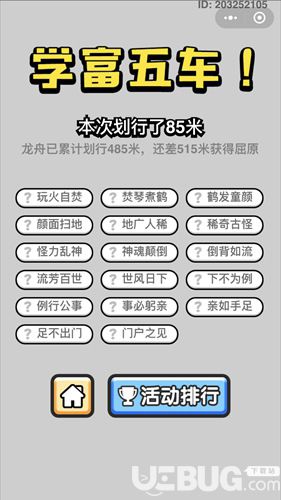 成語小秀才