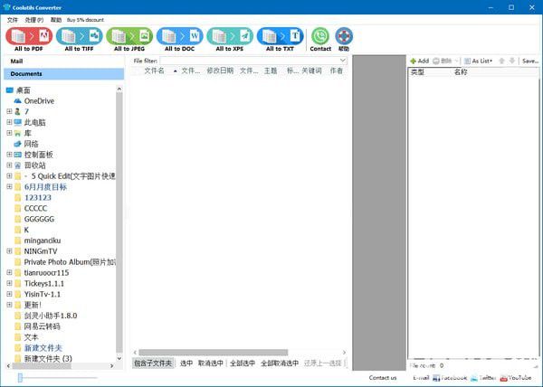 Coolutils Converter(萬(wàn)能格式轉(zhuǎn)換器)v3.1.0.20官方版