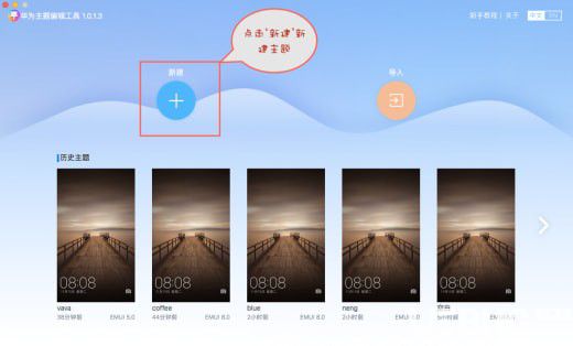 hwtTool(華為主題開(kāi)發(fā)工具)