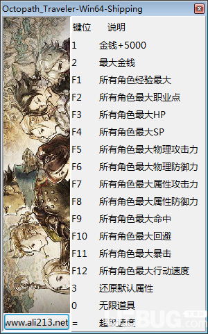 八方旅人修改器下載