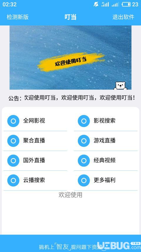 叮當寶盒破解版下載