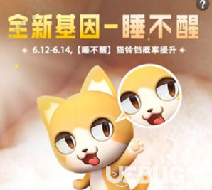 《一起來(lái)捉妖手游》睡不醒基因配方是什么