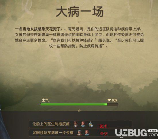 《紀(jì)元1800》遠(yuǎn)征事件大病一場(chǎng)怎么完成 怎么獲得護(hù)理師人物卡