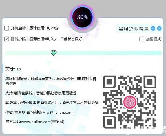 黑洞護眼精靈