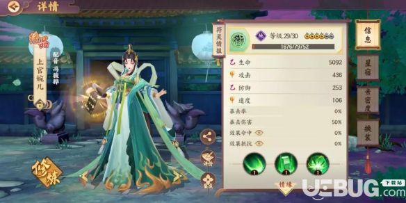 《云夢四時歌手游》上官婉兒怎么樣