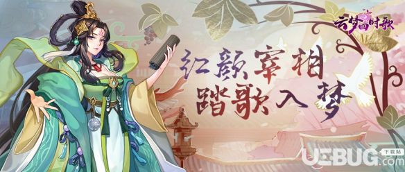 《云夢四時歌手游》上官婉兒怎么樣