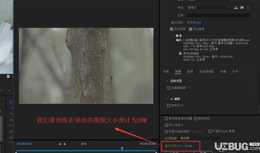 怎么設(shè)置Premiere軟件導(dǎo)出小體積的清晰視頻