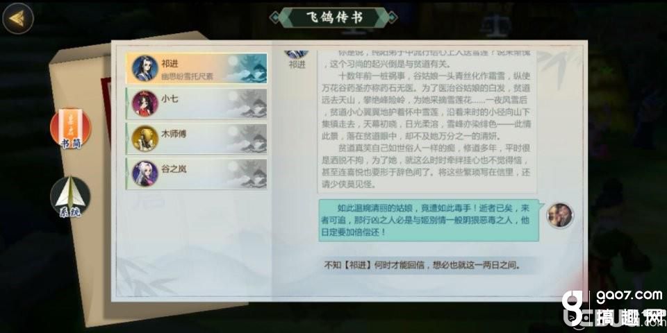《劍網(wǎng)3指尖江湖手游》祁進(jìn)怎么解鎖