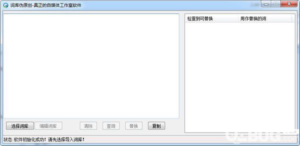詞庫偽原創(chuàng)軟件