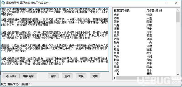 詞庫偽原創(chuàng)軟件