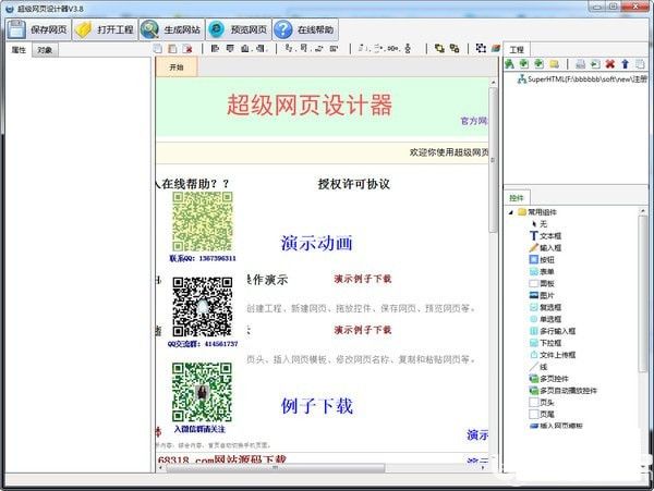 超級網(wǎng)頁設(shè)計器