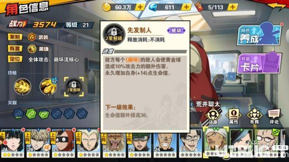 《一拳超人最強之男手游》微氪玩家最佳陣容怎么搭配