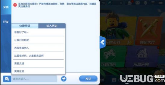《樂(lè)高無(wú)限手游》怎么一鍵喊話 一鍵喊話設(shè)置方法