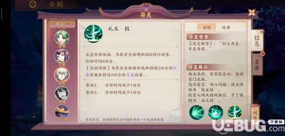 《云夢(mèng)四時(shí)歌手游》斗妖場(chǎng)怎么玩