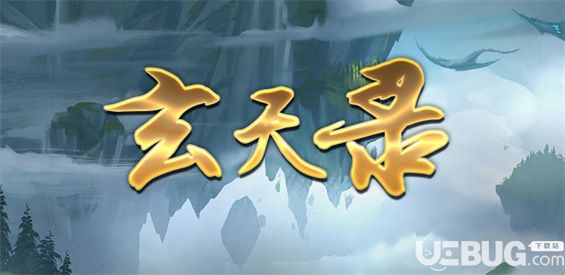 玄天錄v1.0正式版(含攻略及隱藏英雄密碼)