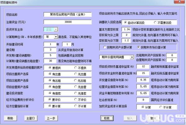 貝斯特房地產(chǎn)經(jīng)濟(jì)評(píng)價(jià)軟件
