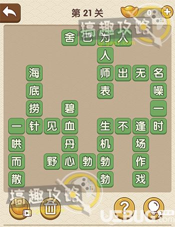 《成語大官人》第21關(guān)答案是什么