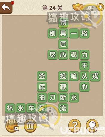 《成語大官人》第24關(guān)答案是什么