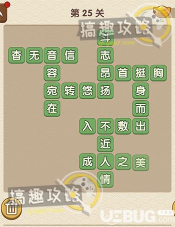 《成語大官人》第25關(guān)答案是什么