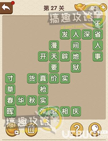 《成語大官人》第27關(guān)答案是什么