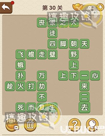 《成語大官人》第30關(guān)答案是什么