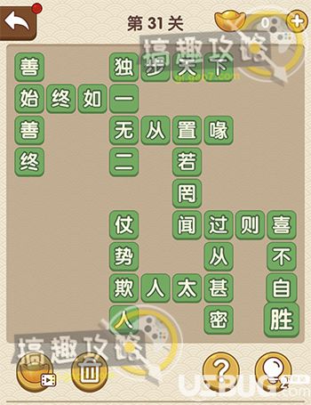 《成語大官人》第31關(guān)答案是什么