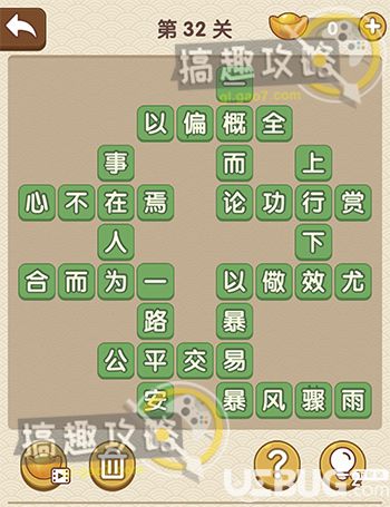 《成語大官人》第32關(guān)答案是什么