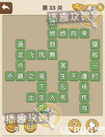 《成語大官人》第33關(guān)答案是什么