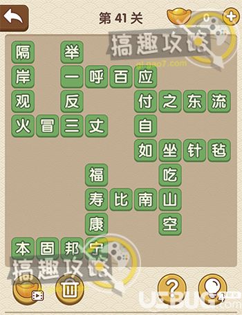 《成語大官人》第41關(guān)答案是什么