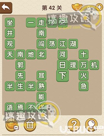 《成語大官人》第42關(guān)答案是什么