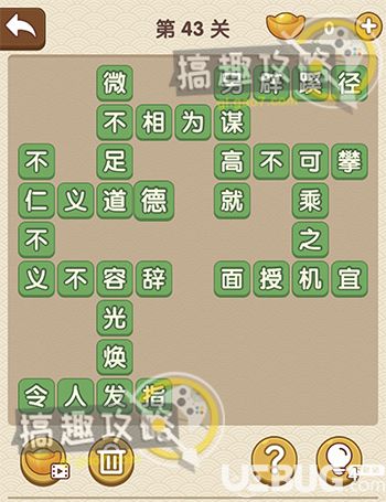 《成語大官人》第43關(guān)答案是什么
