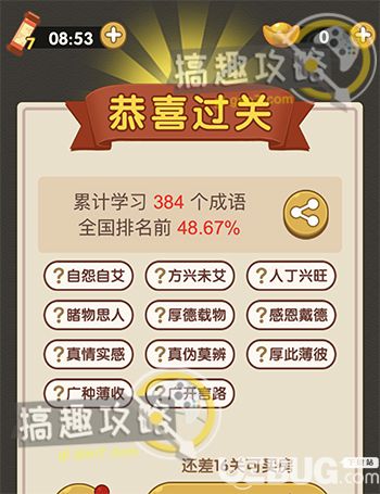 《成語大官人》第44關(guān)答案是什么