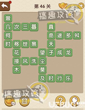 《成語大官人》第46關(guān)答案是什么