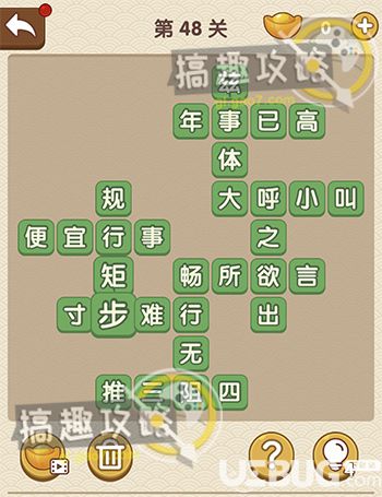 《成語大官人》第48關(guān)答案是什么