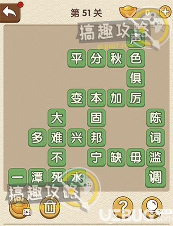 《成語大官人》第51關(guān)答案是什么