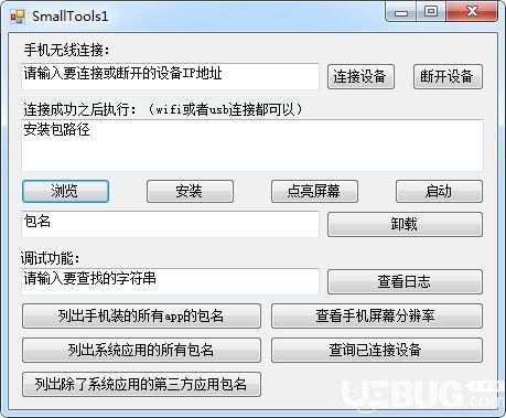 SmallTools1(Android手機調(diào)試小工具)