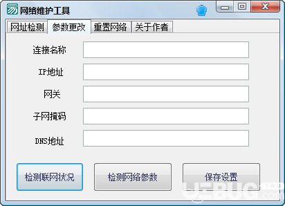 網(wǎng)絡(luò)維護(hù)工具