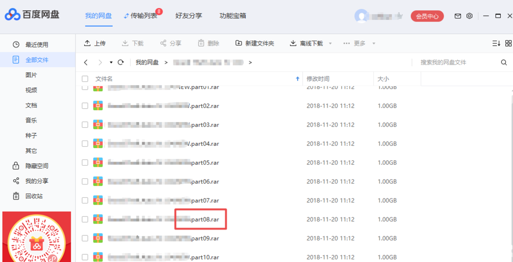 百度網(wǎng)盤下載文件時出現(xiàn)網(wǎng)絡(luò)異常解決方法介紹